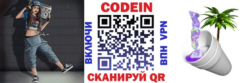 Codein напиток Lean (лин)  Красноуральск 